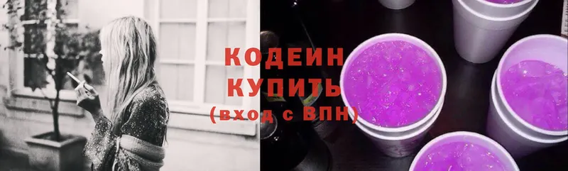 Кодеиновый сироп Lean напиток Lean (лин)  купить закладку  Губкин 